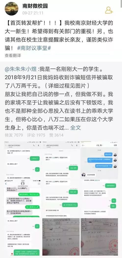 女生遭校园电信诈骗:追不回8.2万,最想知道谁泄露了信息