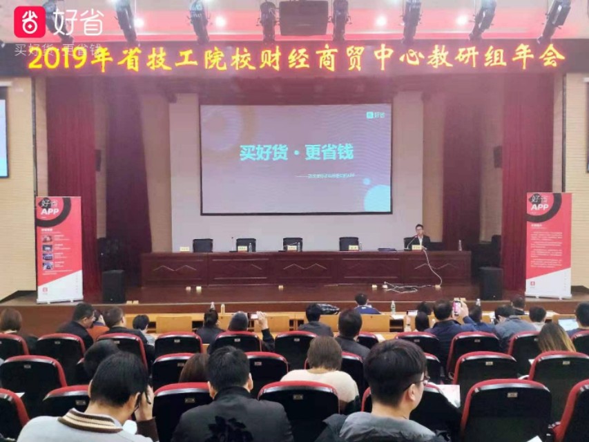 网购规则,好省集团联手浙江教学研究院助力高校大学生0成本创业