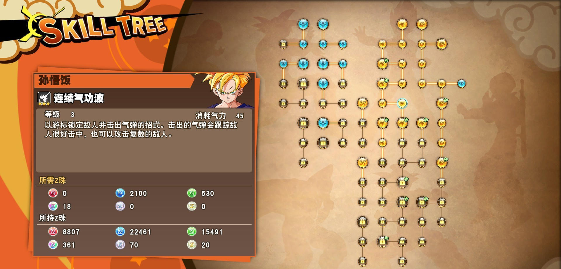 龙珠z卡卡罗特游戏全攻略,龙珠z卡卡罗特游戏卡点