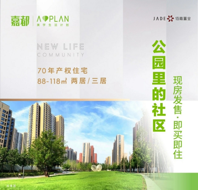 燕郊嘉都开发商是谁,燕郊嘉都售楼部