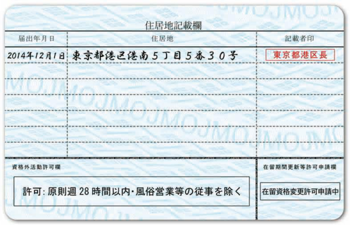 拿到日本在留资格证怎么办理签证,日本在留卡更新领取流程