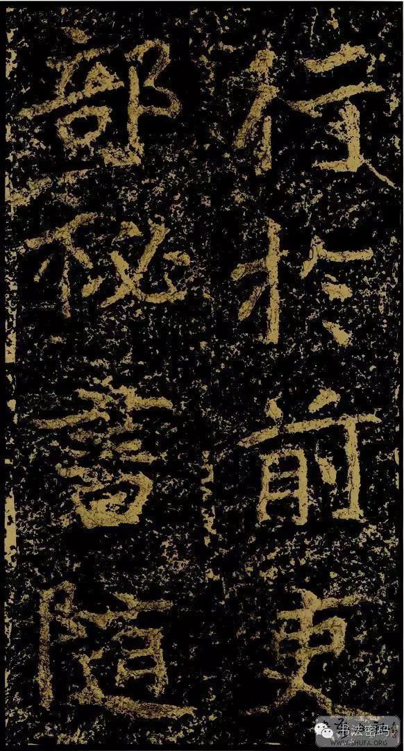 郑文公碑基本笔法,郑文公碑单字高清放大欣赏