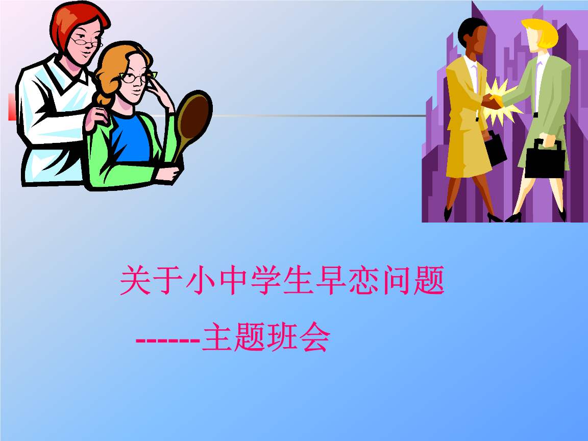 高中生可以谈恋爱吗辩论,高中生谈恋爱怎么沟通