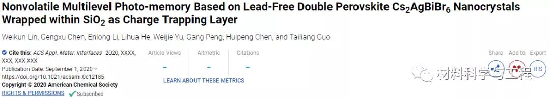 福州大学：首次实现一种无铅双钙钛矿纳米晶光存储器