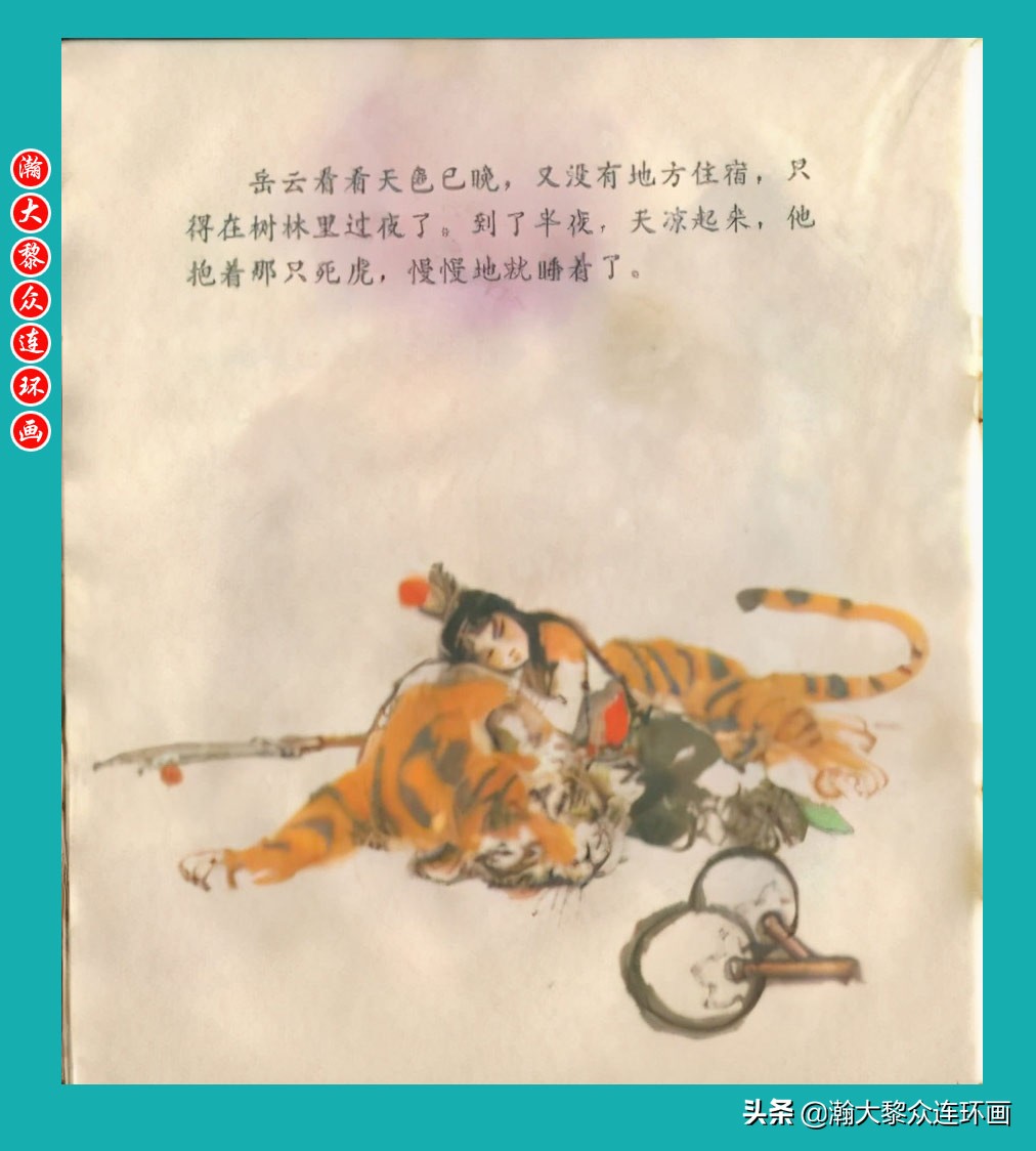 岳飞传连环画大字大图版,瀚大黎众连环画杨家将