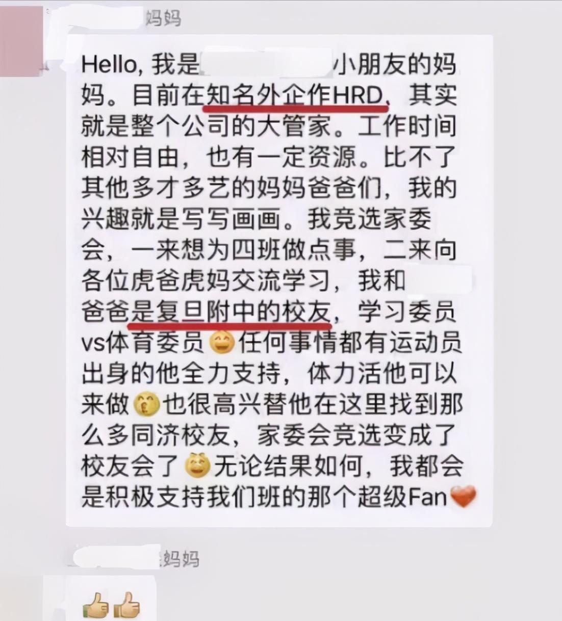 家长群中的“自我介绍”走红，职位看似高端，翻译过来也不过如此