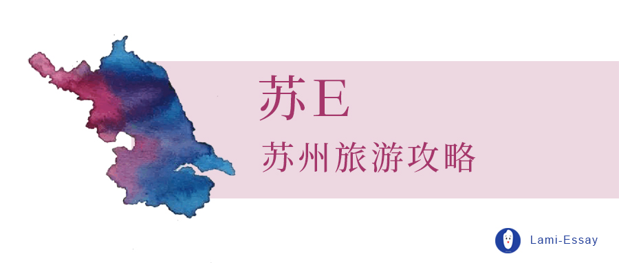 苏州和苏杭的区别,上有天堂下有苏杭苏州哪里景最美