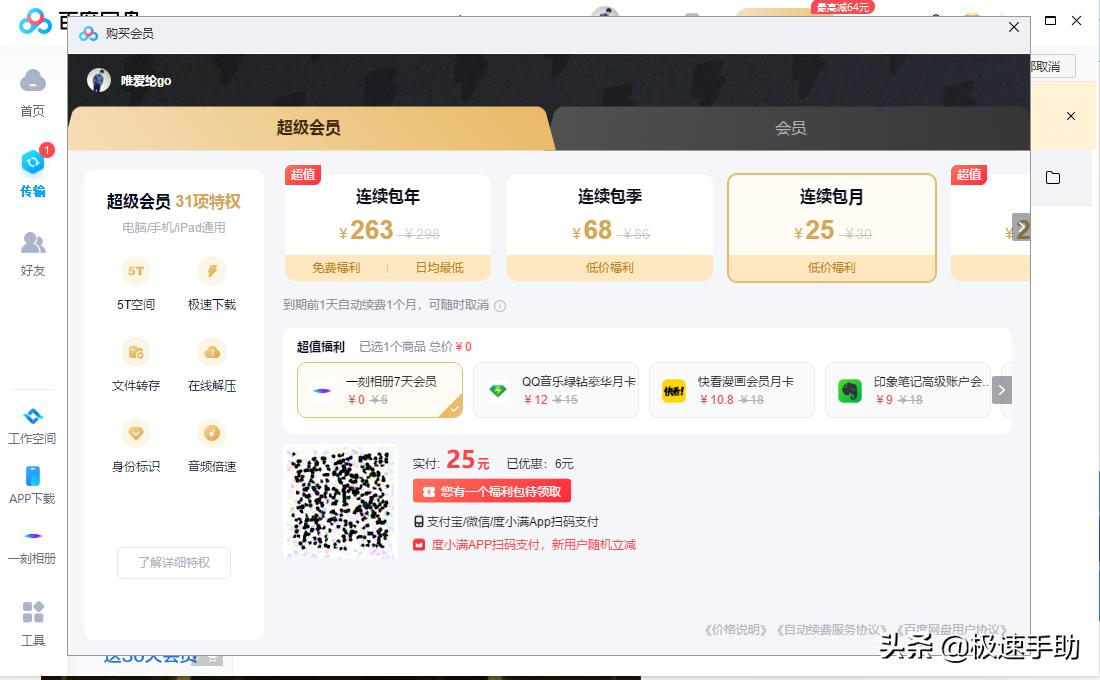 百度网盘上传速度太慢怎么解决,百度网盘上传速度慢怎么办