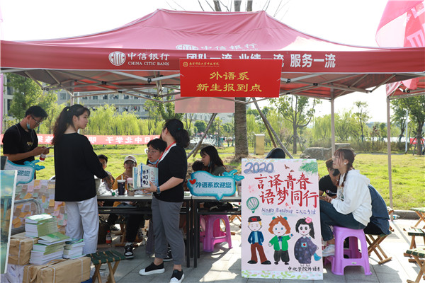 南京师范大学中北学院喜迎2020级本科新生