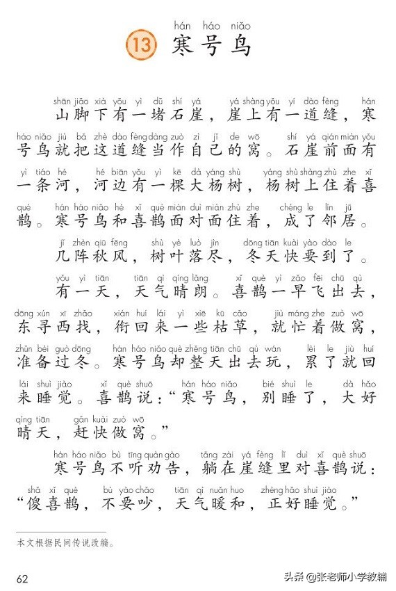 寒号鸟全国优质课一等奖教案,寒号鸟十分钟试讲教案