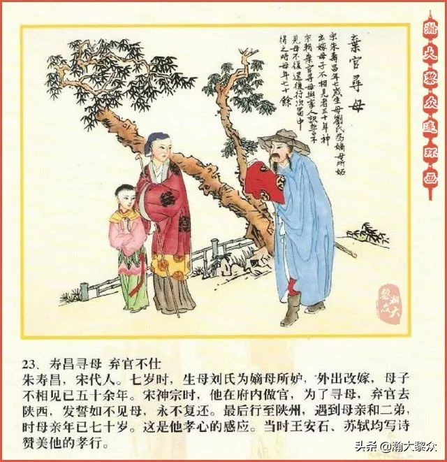 二十四孝图连环画全集,二十四孝图连环画