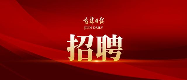 2020年延吉市事业单位招聘岗位,延吉市2018事业单位招聘