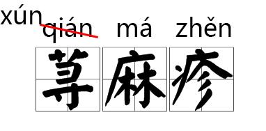 播音主持人词汇标准读音,播音员主持人容易读错的字词