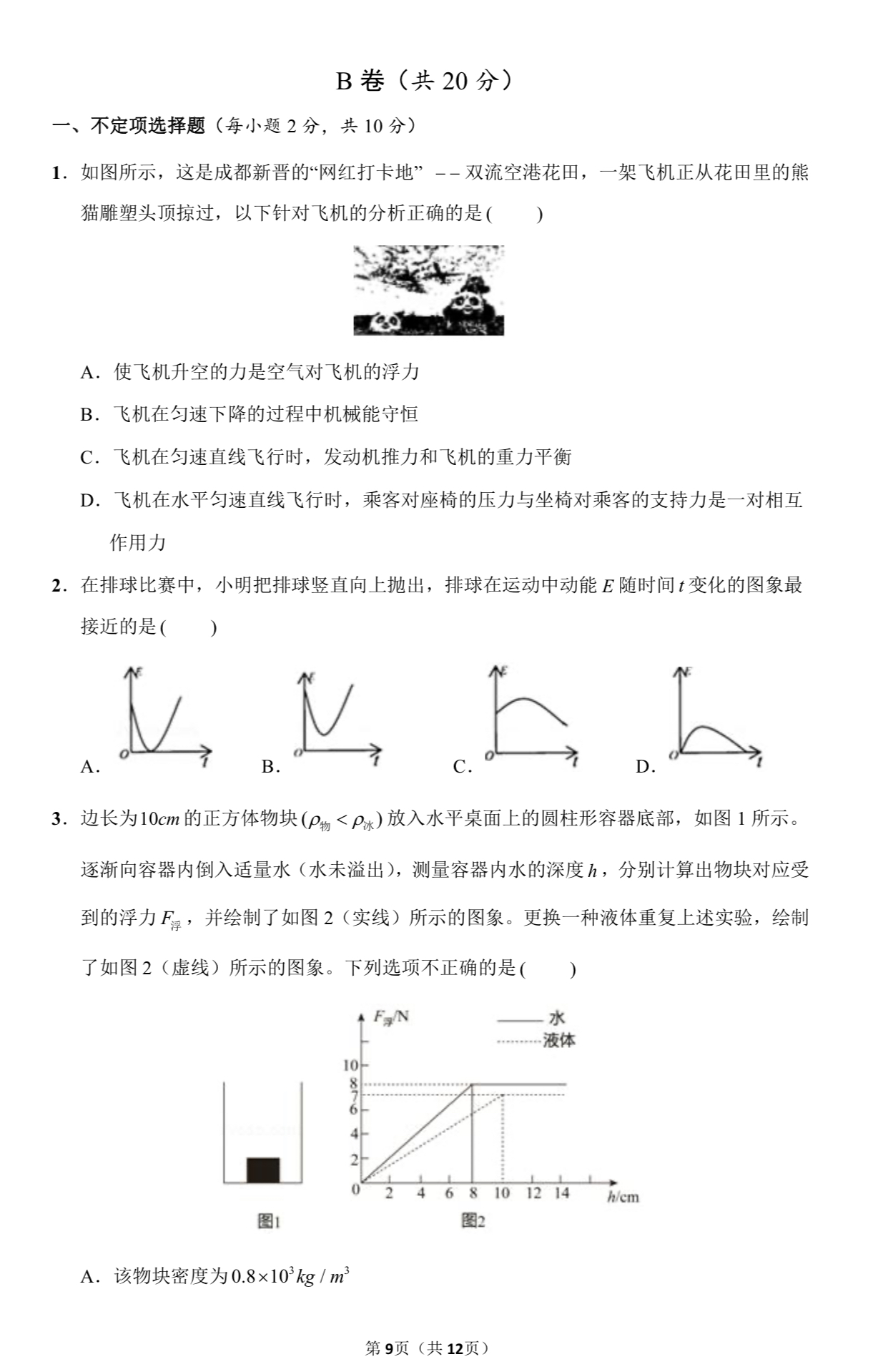 初二物理试卷答案及解析,初二物理期末经典题型复习卷子