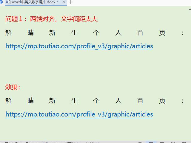 word表格与文字的混合排版,word中英文混编