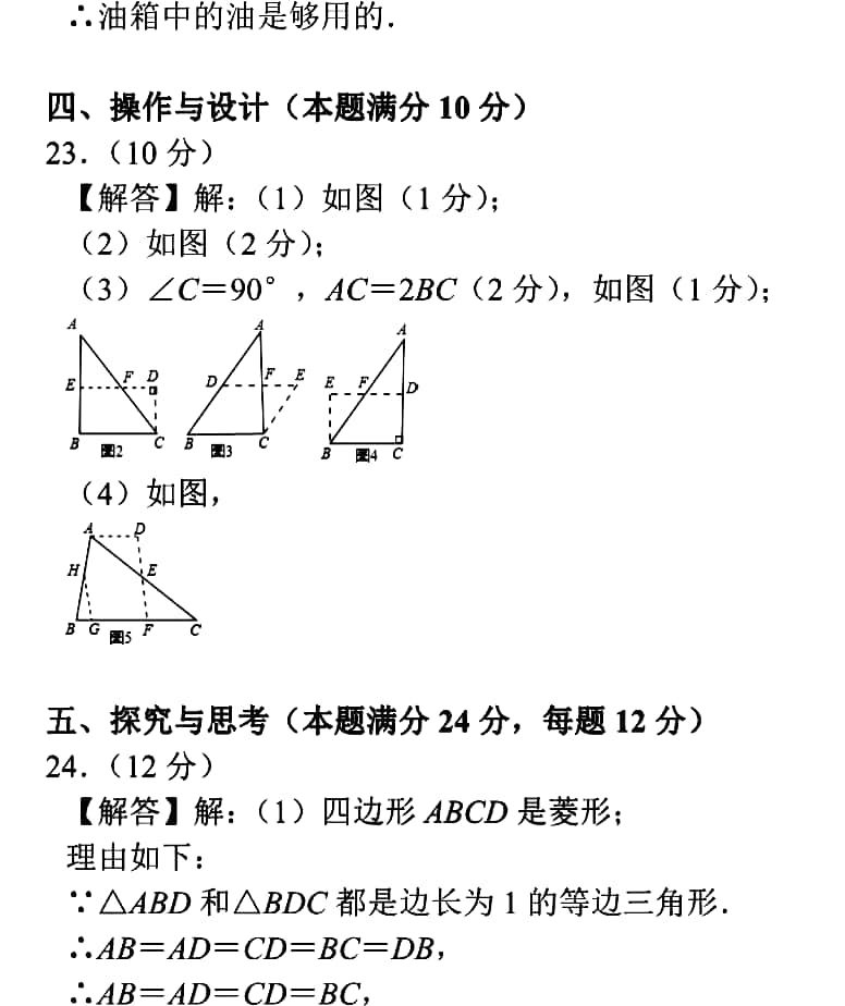 八上数学期末考试卷真题,期末真题八上