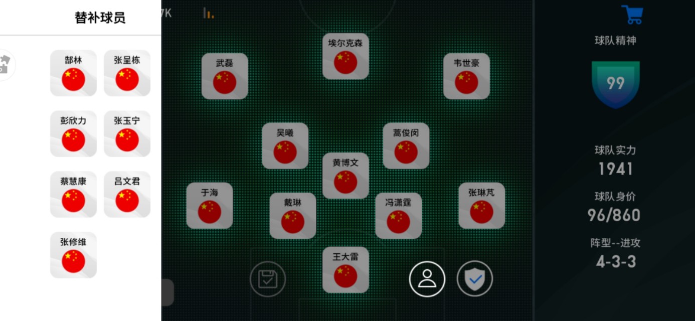 蒿俊闵实况足球,国足首发武磊艾克森领衔最强阵