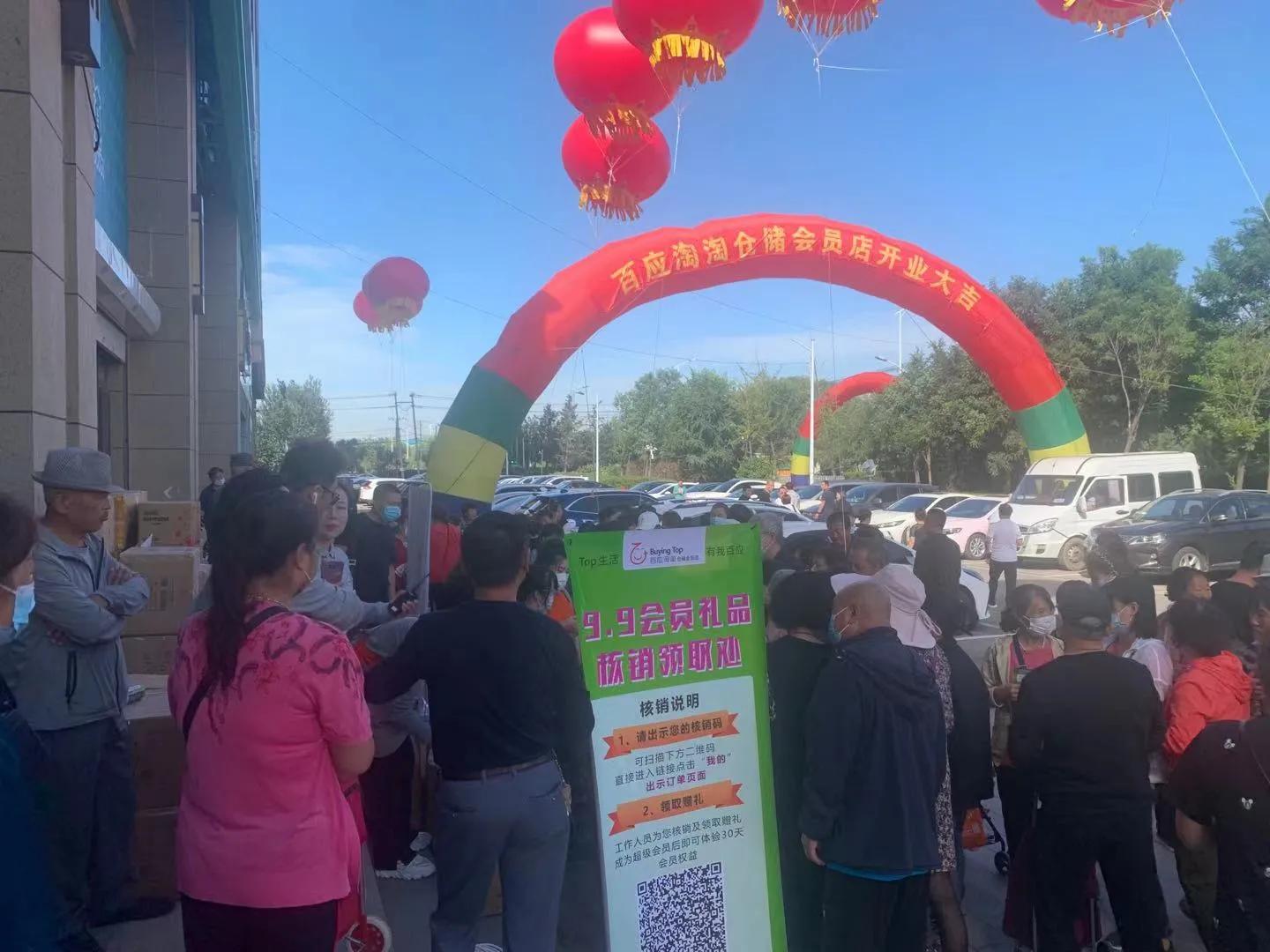 百应淘淘仓储会员店——中国人自己的仓储会员超市