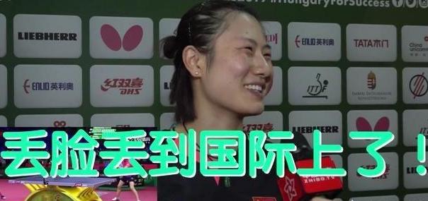 丁宁输球采访2019,丁宁输球