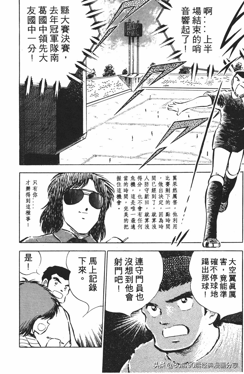 足球小将125下,足球小将翼原创赛程