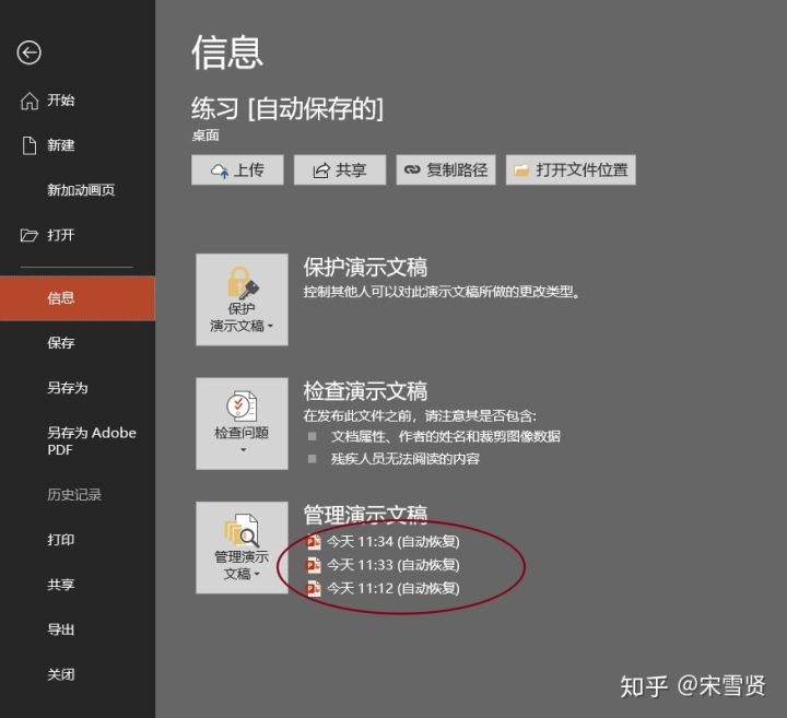 ppt忘记保存直接关闭了怎么找回,ppt忘记保存到桌面
