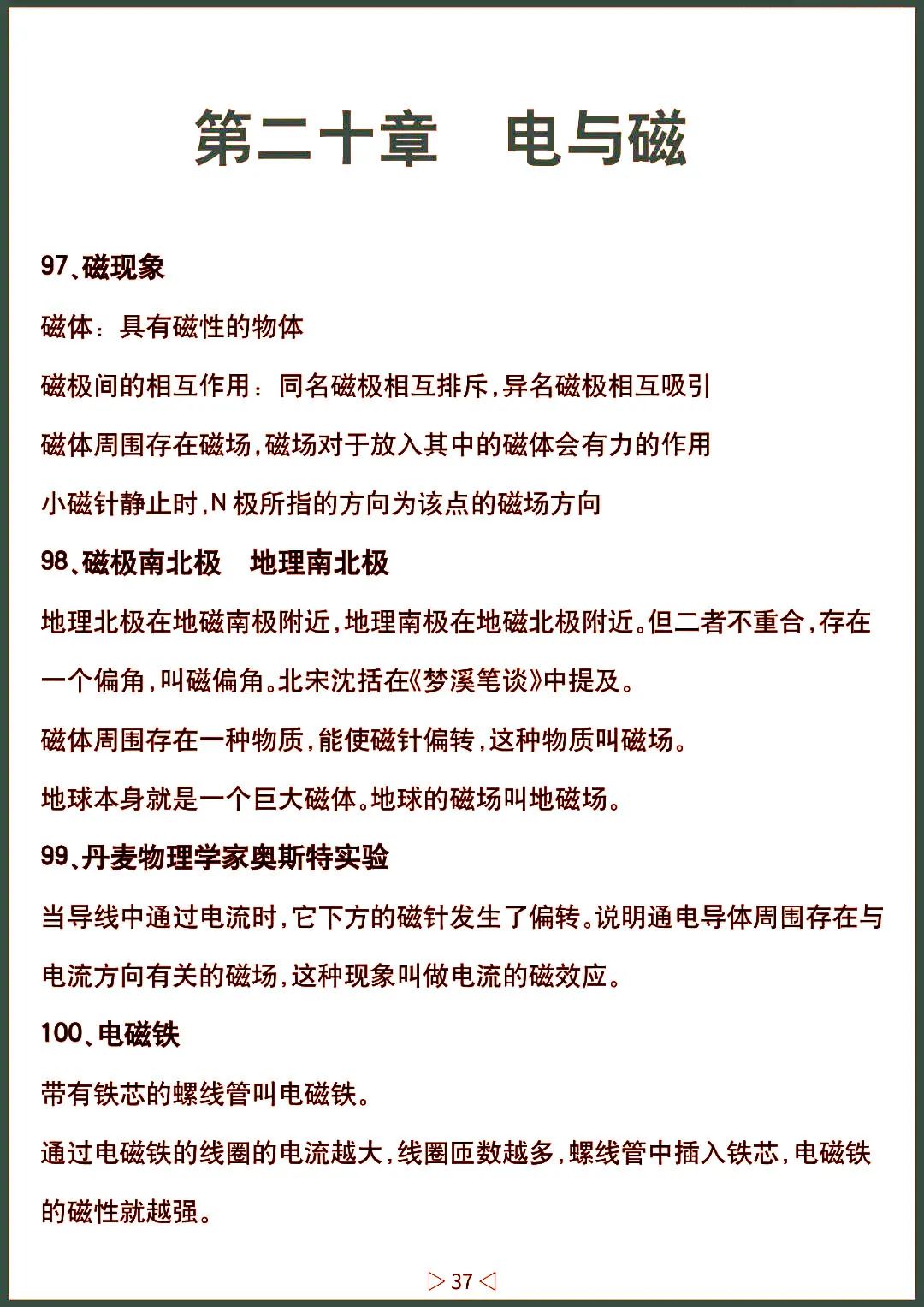 初中物理九年级知识点归纳大全,初中九年级物理知识点汇总完整版