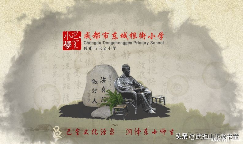 成都东城根小学c区怎样,成都市东城根街小学c区