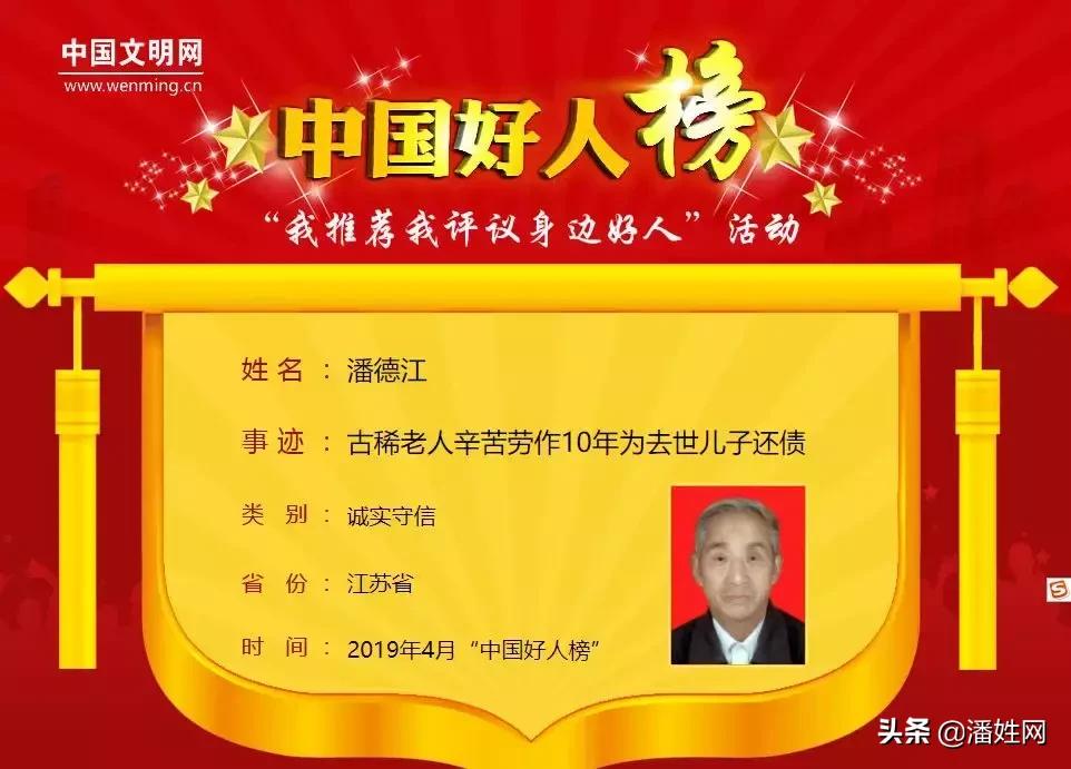 潘德江结局,潘德江