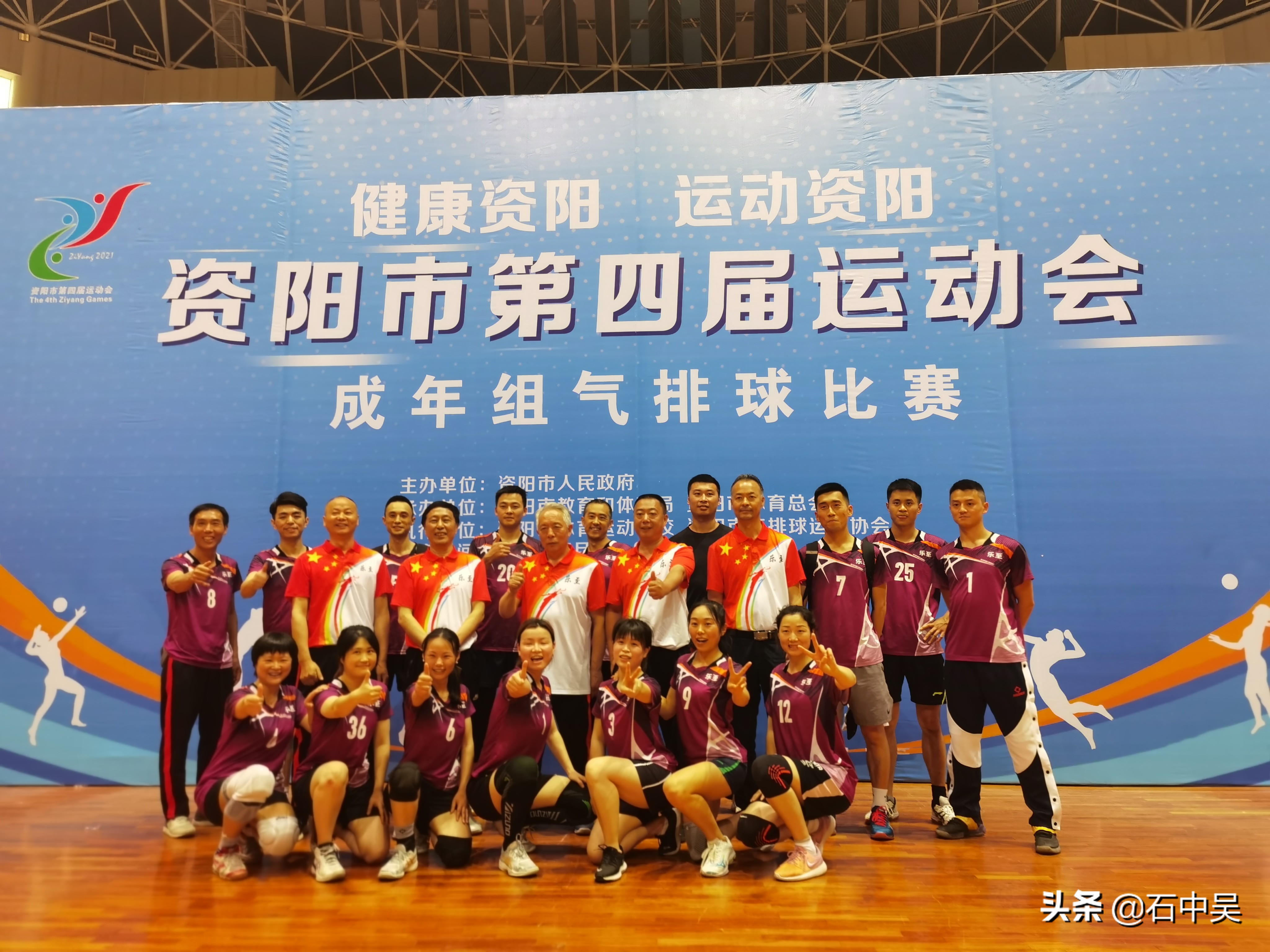 乐至县运动会,资阳市乐至县运动会