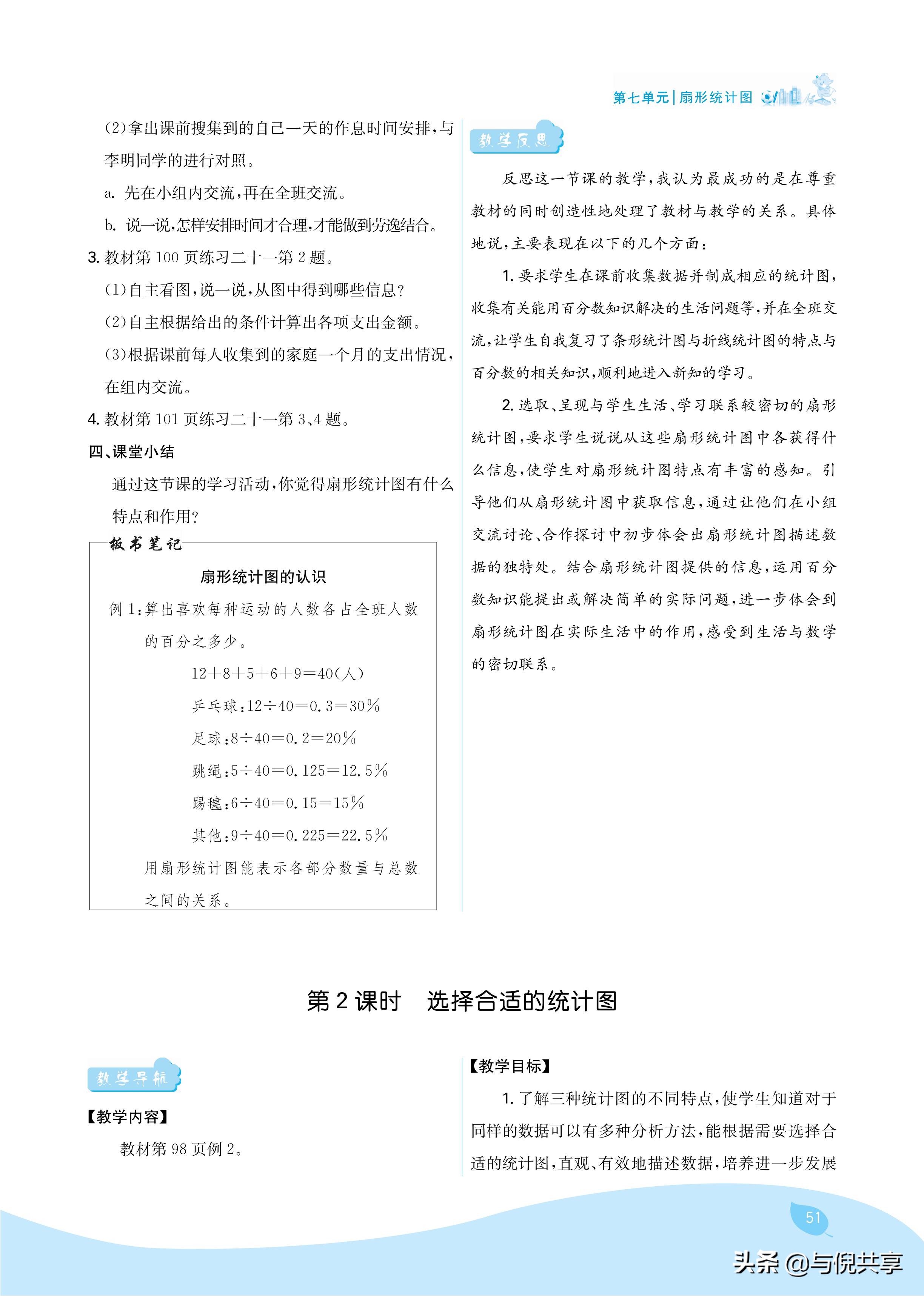 2024年人教版六年级数学教案书,2022年秋季学期小学6年级数学教材