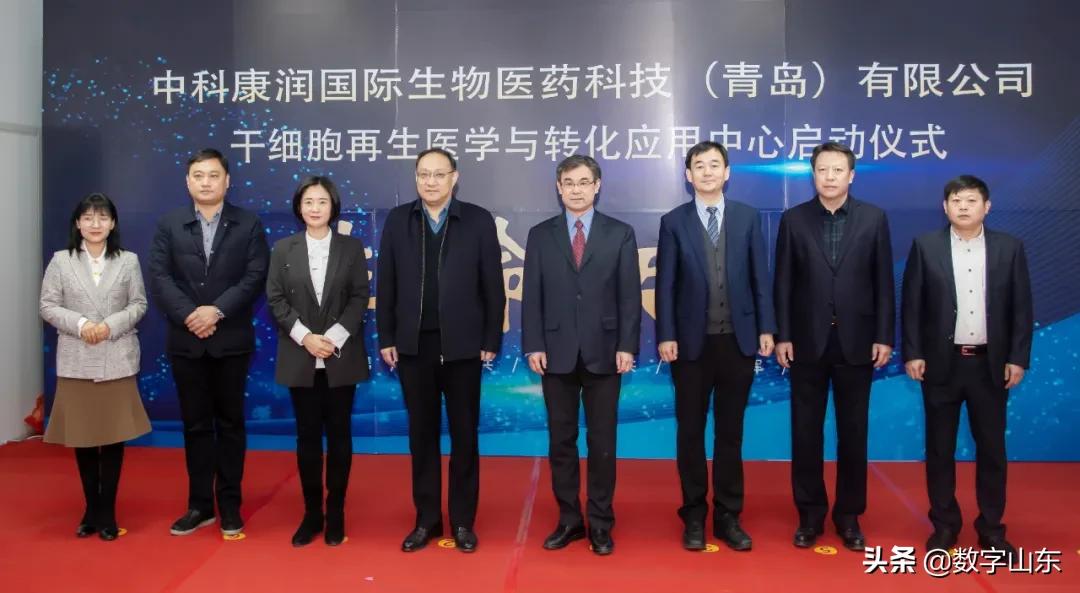中科康润干细胞再生医学研究与转化应用中心在山东省莱西经济开发区揭牌启用
