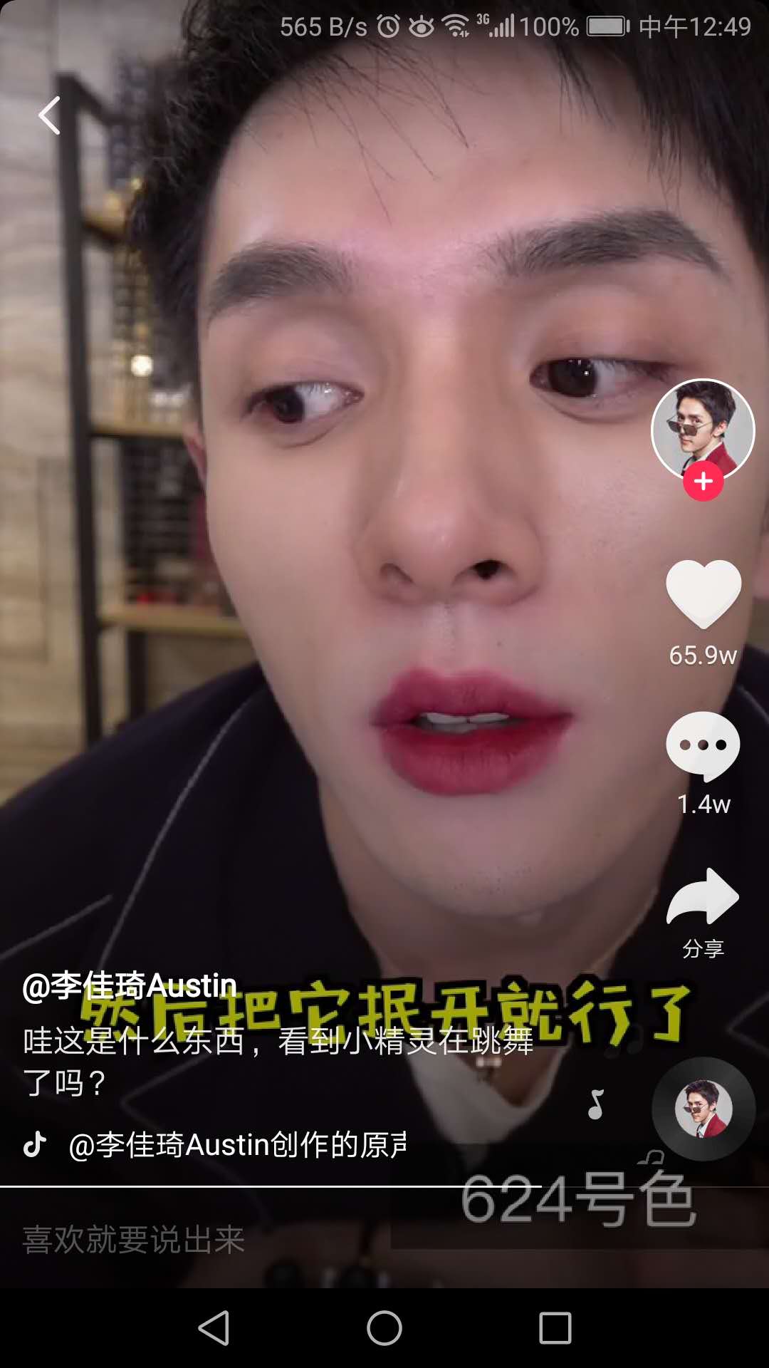 OMG,李佳琦你戳中女人的要点,活该你红