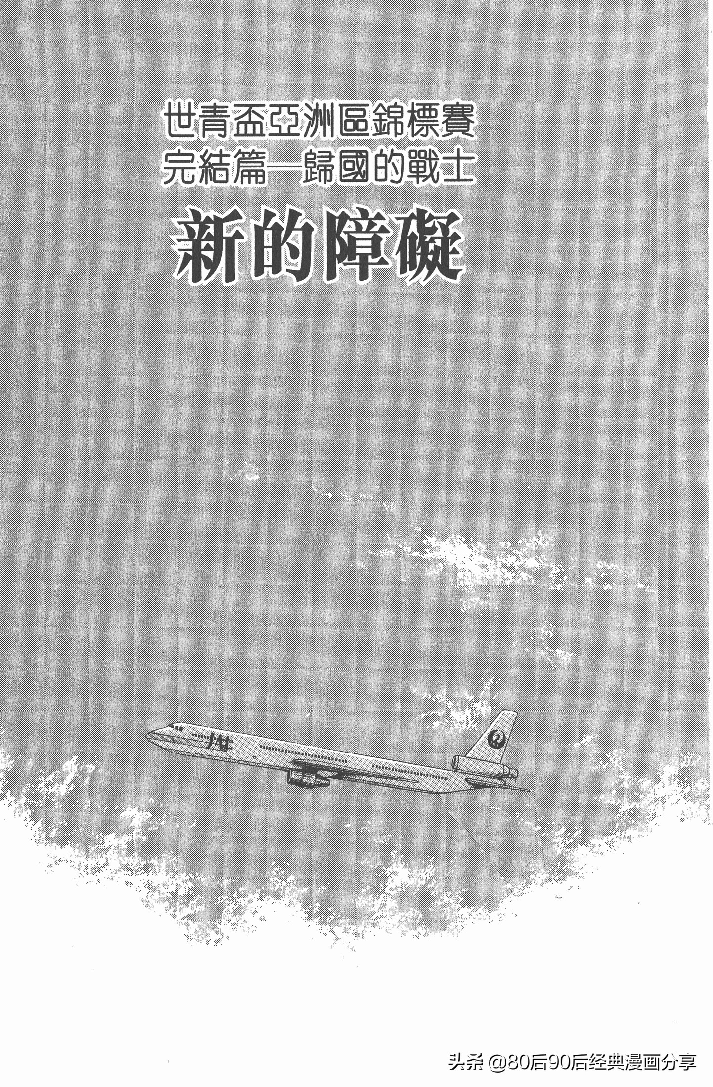 足球小将世青赛国语01,一口气看完足球小将世青赛