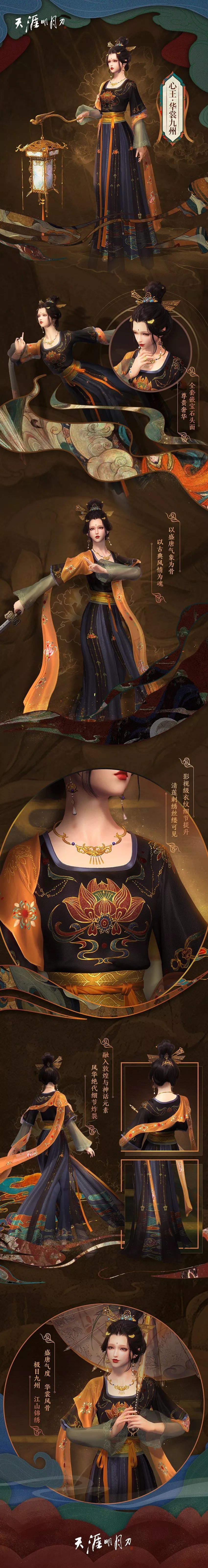 天刀手游华裳九州时装,天刀华裳九州联名款汉服