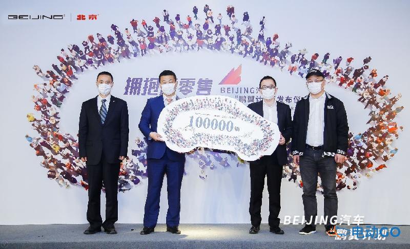 BEIJING汽车发布“鹏翼计划”，打造全场景使用权交易平台