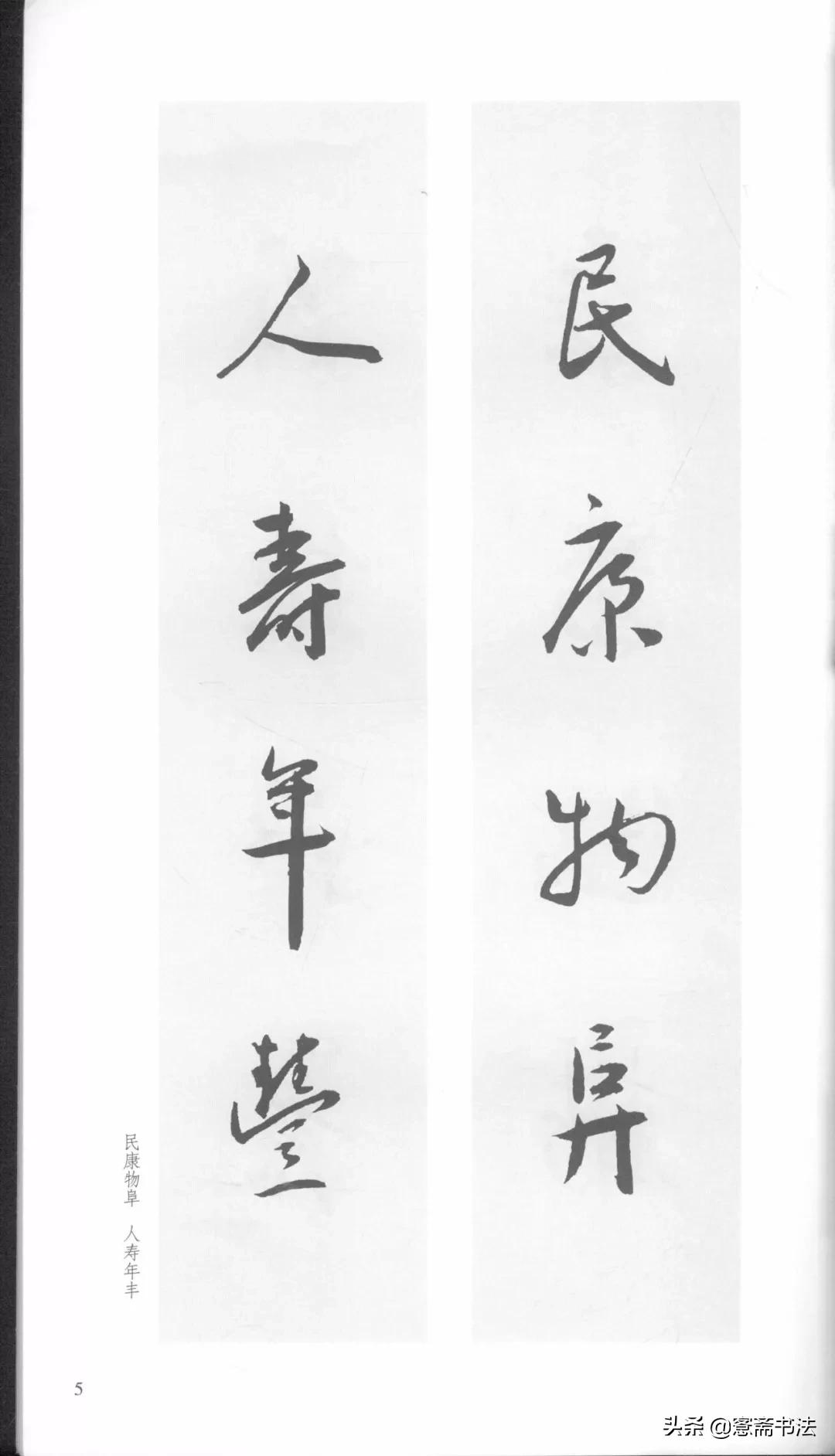 明代王宠行草书集字古诗,行书颜体对联书法作品欣赏