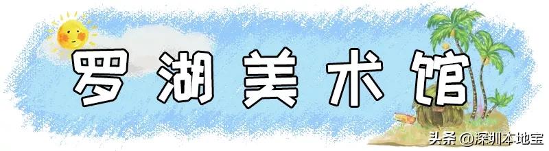 深圳最值得免费去的十大景点,深圳有哪些地方是免费景点