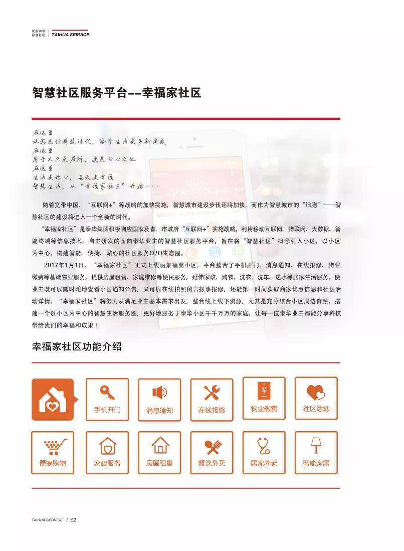 娉板窞娉板崕鐗╀笟鏅烘収绀惧尯,娉板崕鐗╀笟鍑濇槦鑱氬姏鐖卞湪閭婚噷