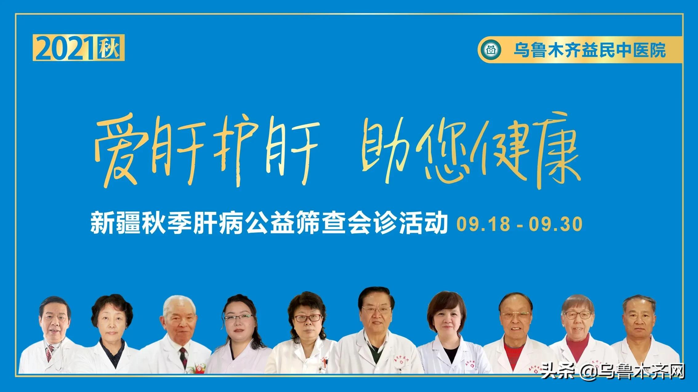 爱肝护肝义诊,全国爱肝日肝病救助活动