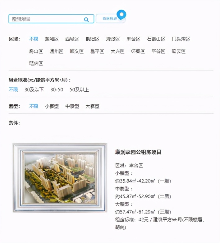 外地人申请北京公租房需什么条件,北京公租房快速配租登记后干什么