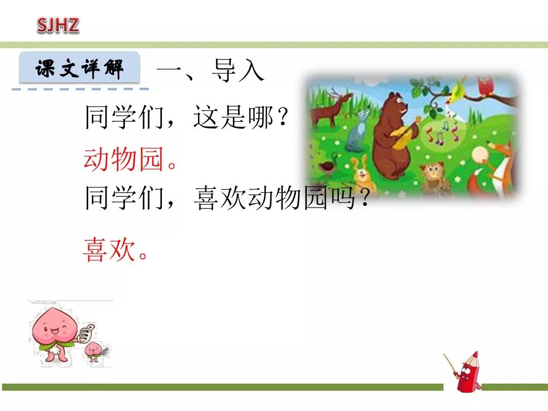 部编版动物王国开大会教案,一年级动物王国