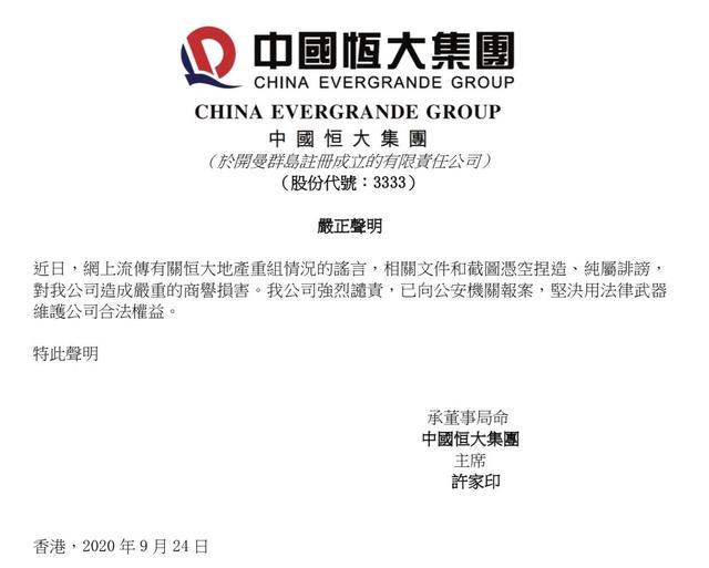 恒大地产最新消息观后感,恒大地产的困境与对策建议