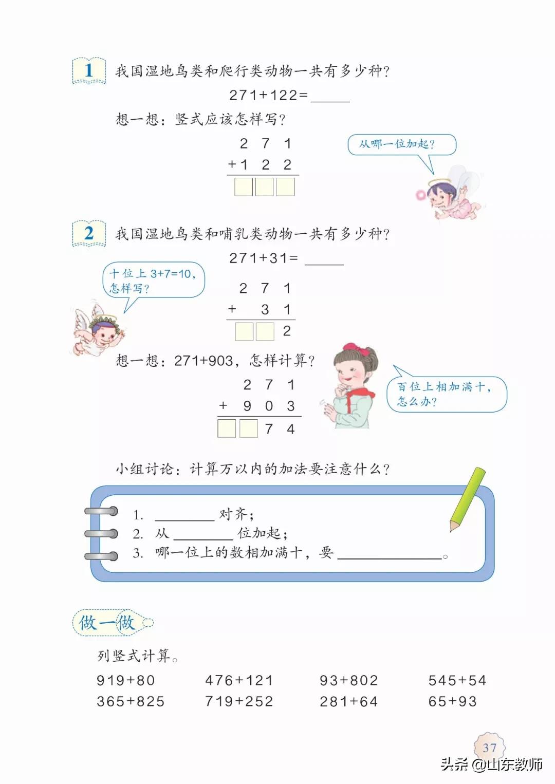 北师大版三年级数学上册电子课本,北师大三年级数学上册电子版课本