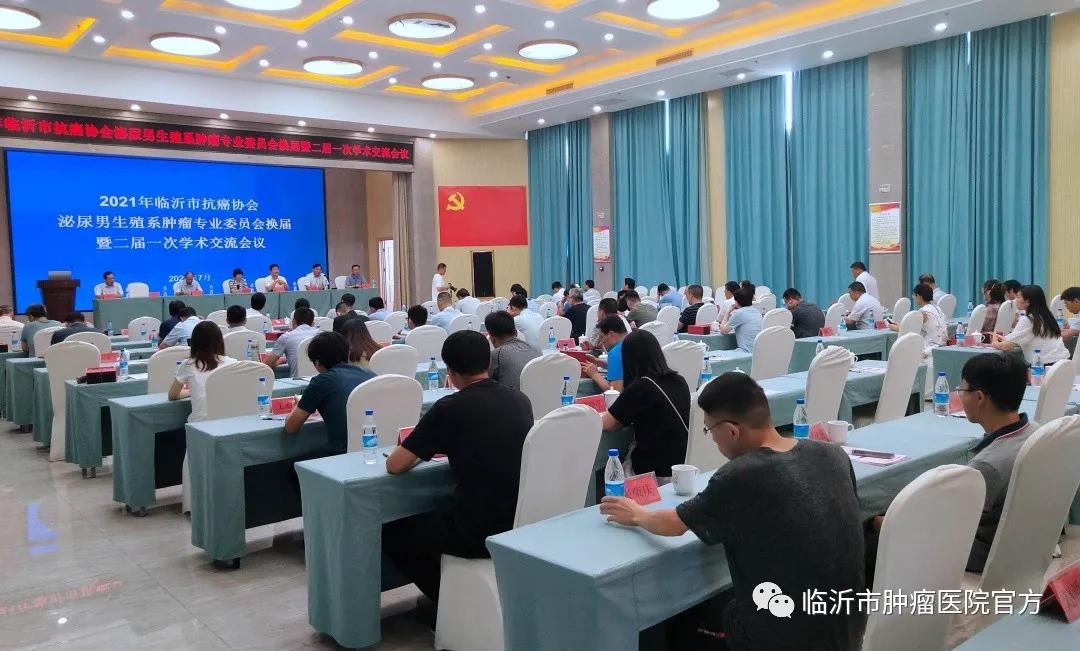 中国抗癌协会肿瘤热疗专委会年会,山东省抗癌协会消化道肿瘤分会