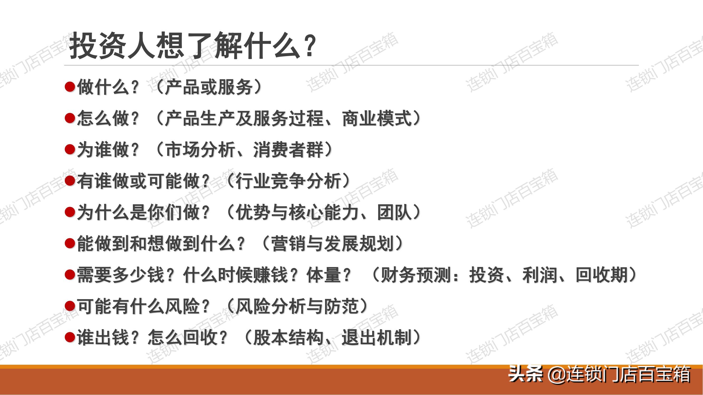 如何写融资类的商业计划书,一级市场项目融资商业计划书