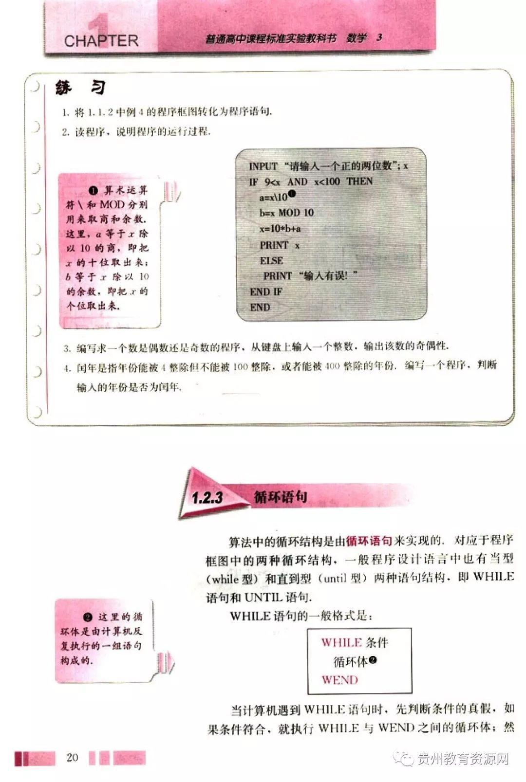 高中数学人教版电子课本,人教版高二数学必修3电子课本