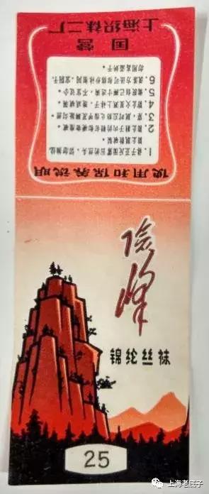 上海曾以一、二等数字排列的织袜厂、手套厂，侬还记得伐？