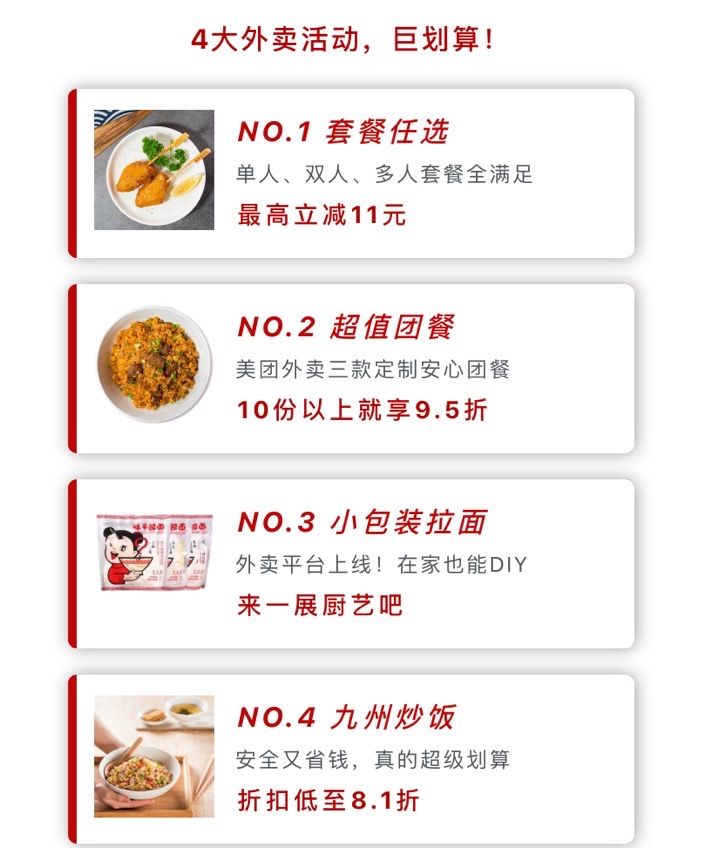 3月的第一个工作日，送上外卖清单