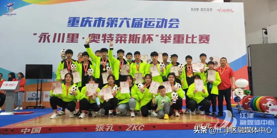 破记录、摘金牌……江津健儿，惊艳