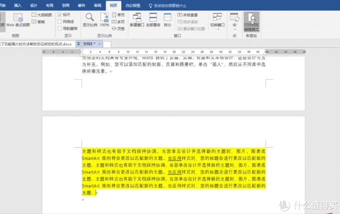 职场办公必备word技巧108讲,职场人要会的技能